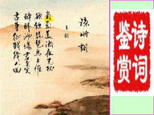 高三語(yǔ)文一輪復(fù)習(xí) 專(zhuān)題12古詩(shī)鑒賞 如何讀懂詩(shī)歌課件