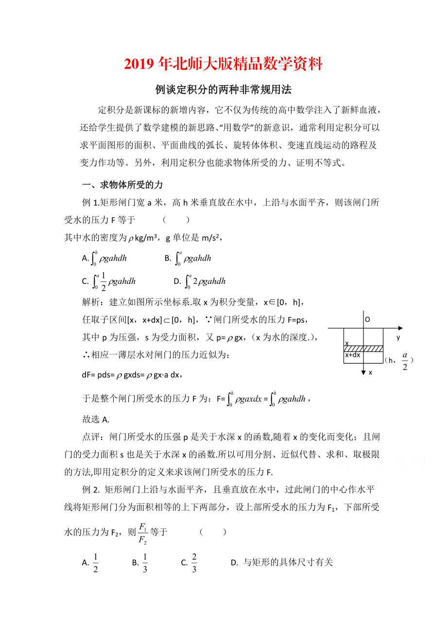 高中数学北师大版选修22教案：第4章 典型例题：定积分的两种非常规用法_第1页