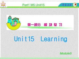 安徽省高中英語(yǔ)總復(fù)習(xí) M5Unit 15 Learning課件 北師大版 新課標(biāo)