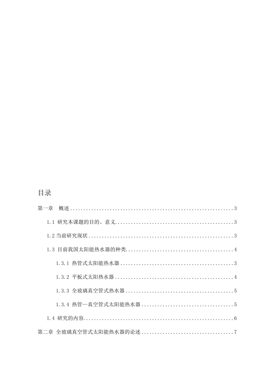 基于PLC的太阳能热水器自动控制系统的_第1页