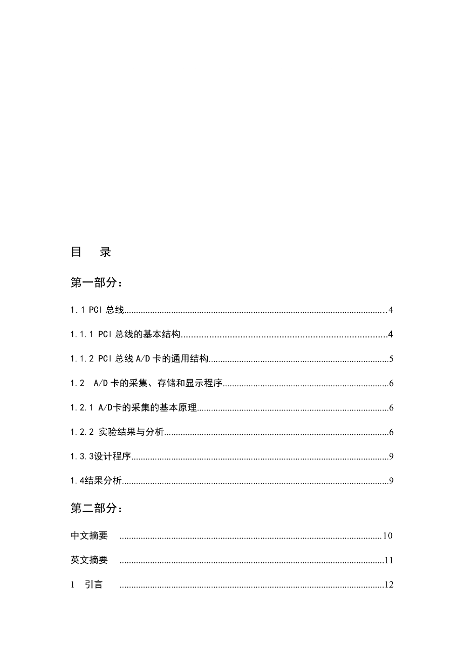 基于数字图像的车牌识别设计_第1页