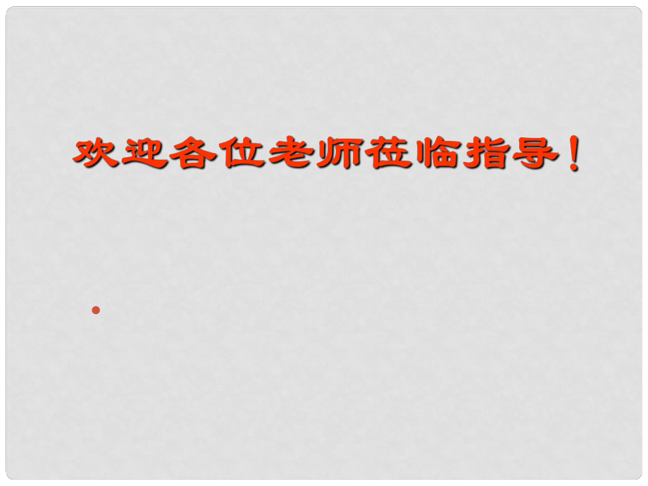 江蘇省南京市長城中學(xué)九年級化學(xué)下冊 8.2 金屬的化學(xué)性質(zhì)課件7 （新版）新人教版_第1頁