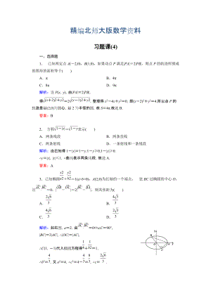 精編高中數(shù)學(xué)北師大版選修21課時(shí)作業(yè)：第3章 習(xí)題課4 Word版含解析