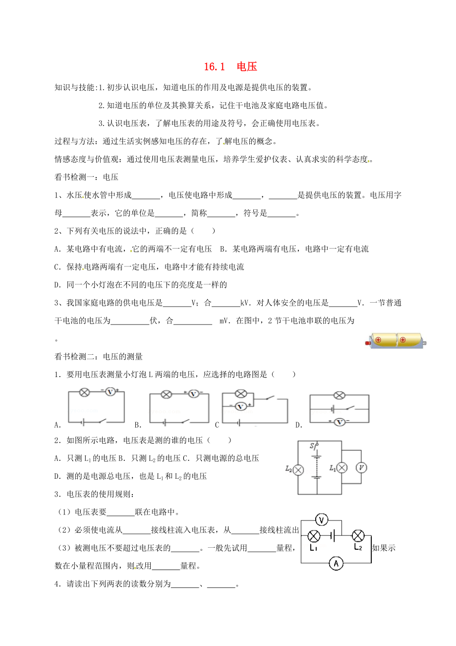 河北省石家莊市九年級(jí)物理全冊(cè) 16.1 電壓學(xué)案無(wú)答案新版新人教版_第1頁(yè)