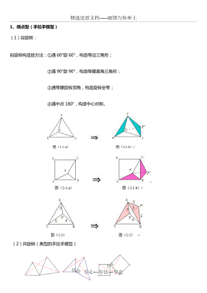 三角形旋转全等常见模型(共8页)