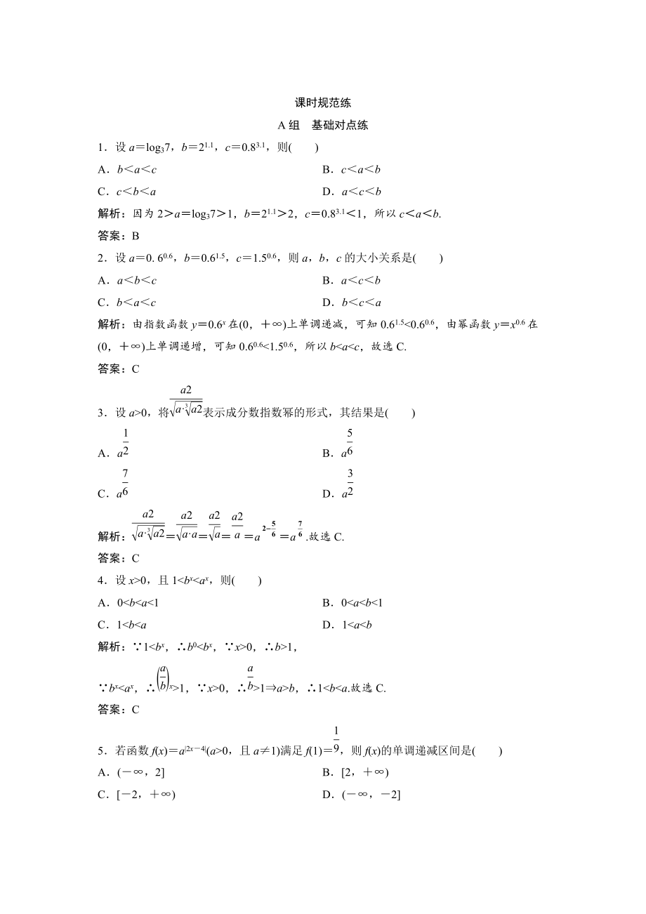 一轮创新思维文数人教版A版练习：第二章 第四节　指数函数 Word版含解析_第1页