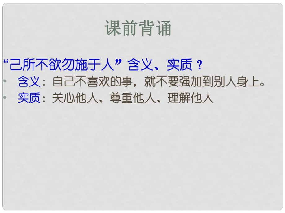 内蒙古鄂尔多斯市东胜区培正中学八年级政治上册 4.9.3 平等尊重你我他课件2 新人教版_第1页