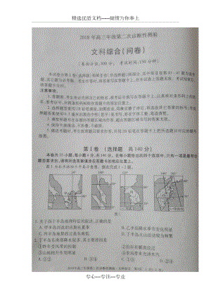 2018烏魯木齊市二模文綜試題及答案(共17頁)