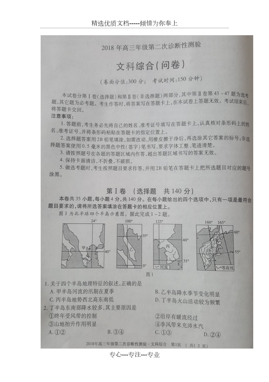 2018烏魯木齊市二模文綜試題及答案(共17頁)_第1頁