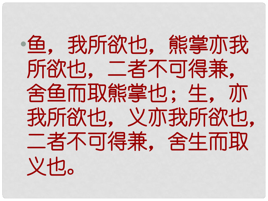 甘肅省臨澤縣第二中學(xué)八年級語文下冊 5 獄中書簡課件 （新版）北師大版_第1頁