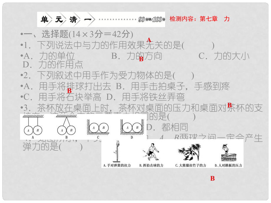 八年级物理下册 单元清一课件 （新版）教科版_第1页