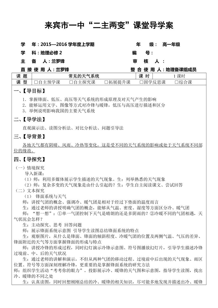 常见的天气系统导学案_第1页