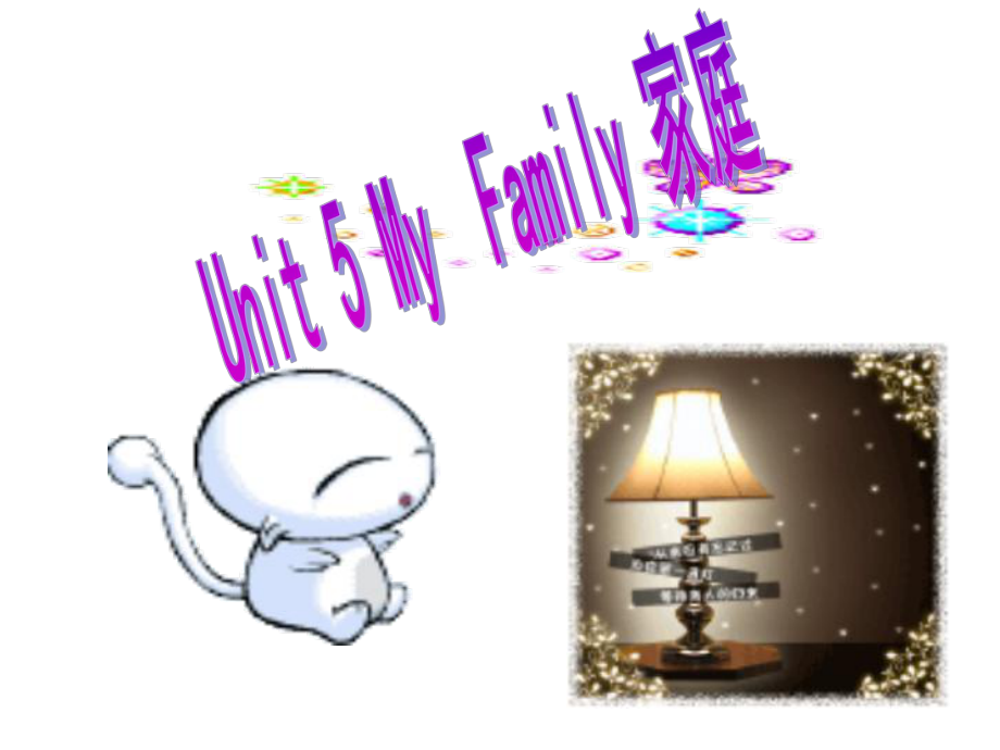 閩教版英語三上Unit 5 My Familiesppt課件2_第1頁