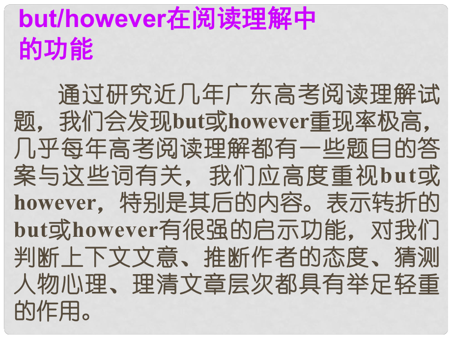 高考英语总复习 阅读写作微记能19 but however在阅读理解中的功能课件 新人教版_第1页