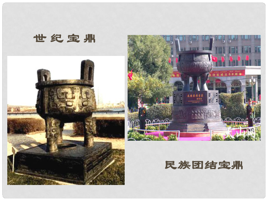 江蘇省鹽城市東臺(tái)市南沈灶鎮(zhèn)中學(xué)七年級(jí)歷史上冊(cè) 第5課 燦爛的青銅文明課件 新人教版_第1頁(yè)