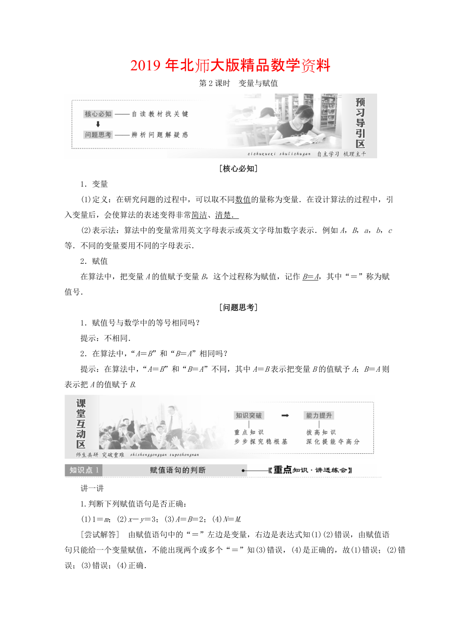 高中数学北师大版必修三教学案：第二章167;2第2课时 变量与赋值 Word版含答案_第1页