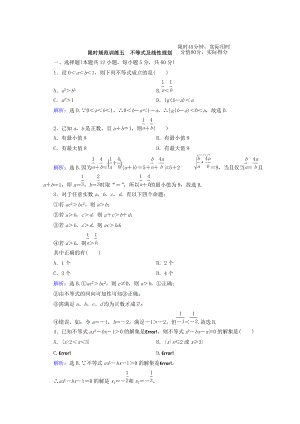 高考數(shù)學 理二輪專題復習限時規(guī)范訓練：第一部分 專題二 函數(shù)、不等式、導數(shù) 122 Word版含答案