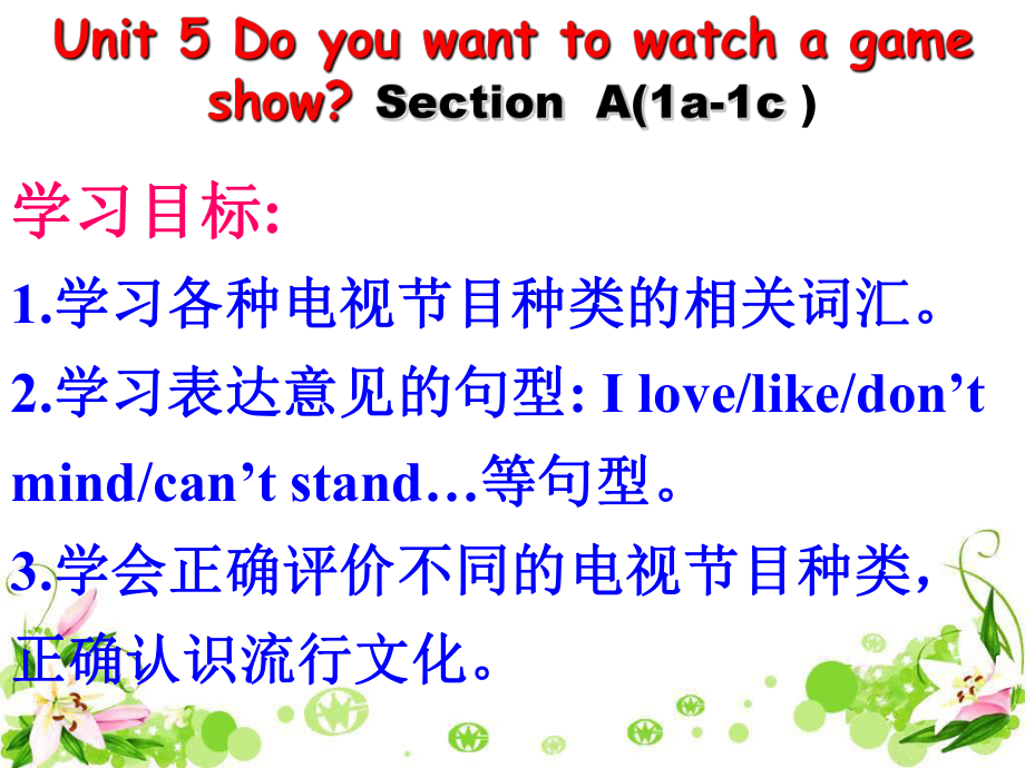 湖北省北大附中武漢為明實驗學校八年級英語上冊 Unit 5 Do you want to watch a game show Section A（1a1c）課件 （新版）人教新目標版_第1頁