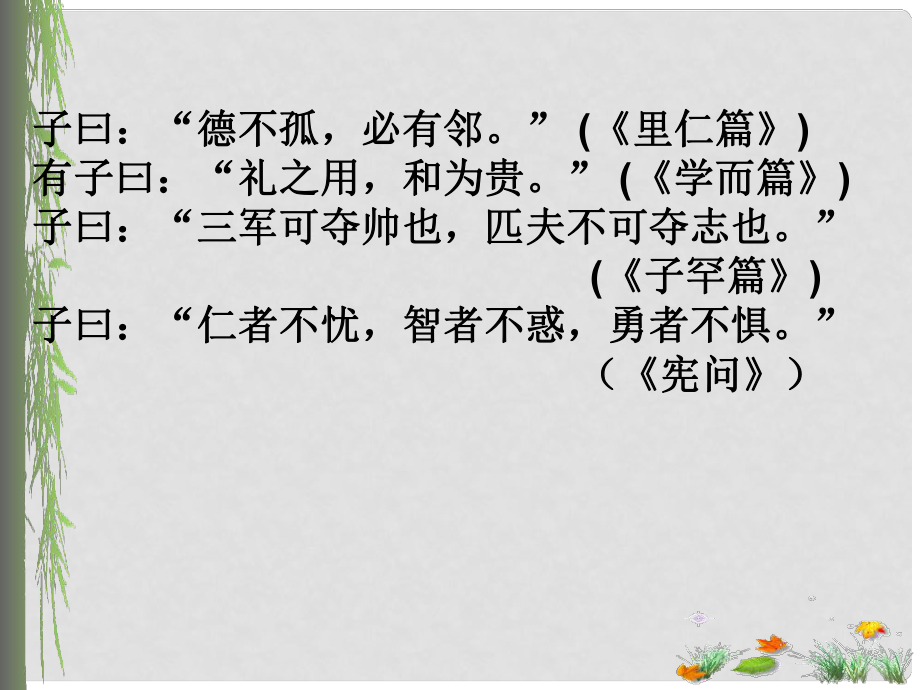 山東省淄博市淄川般陽中學(xué)高一語文《史記》選讀第1課《廉頗與藺相如》復(fù)習(xí)課課件 魯人版_第1頁