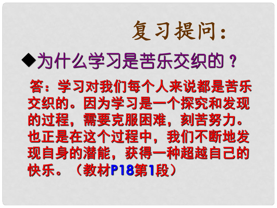 湖南省长郡芙蓉中学七年级政治上册 第三课 第1框 世界因生命而精彩课件 新人教版_第1页