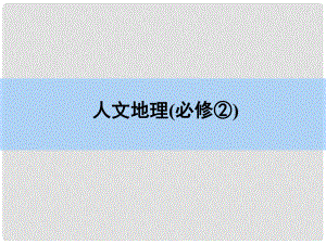 高考地理一輪復(fù)習(xí) 章末整合 第八章 農(nóng)業(yè)地域的形成與發(fā)展課件 新人教版