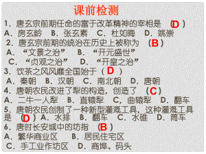 河北省平泉縣第四中學七年級歷史下冊 第4課《科舉制度的創(chuàng)立》課件 新人教版