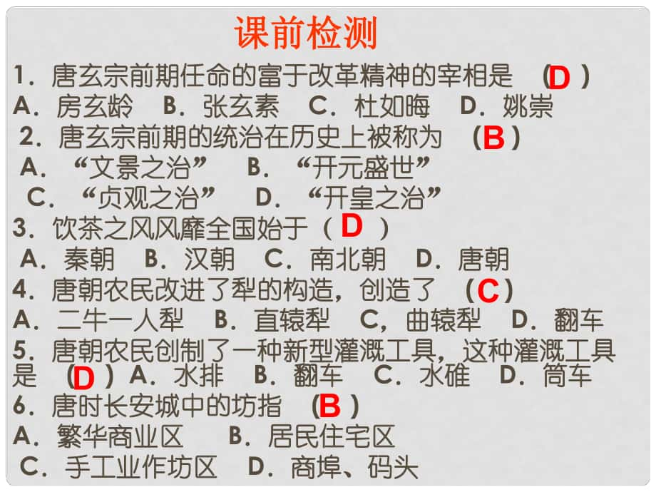 河北省平泉縣第四中學(xué)七年級(jí)歷史下冊(cè) 第4課《科舉制度的創(chuàng)立》課件 新人教版_第1頁(yè)