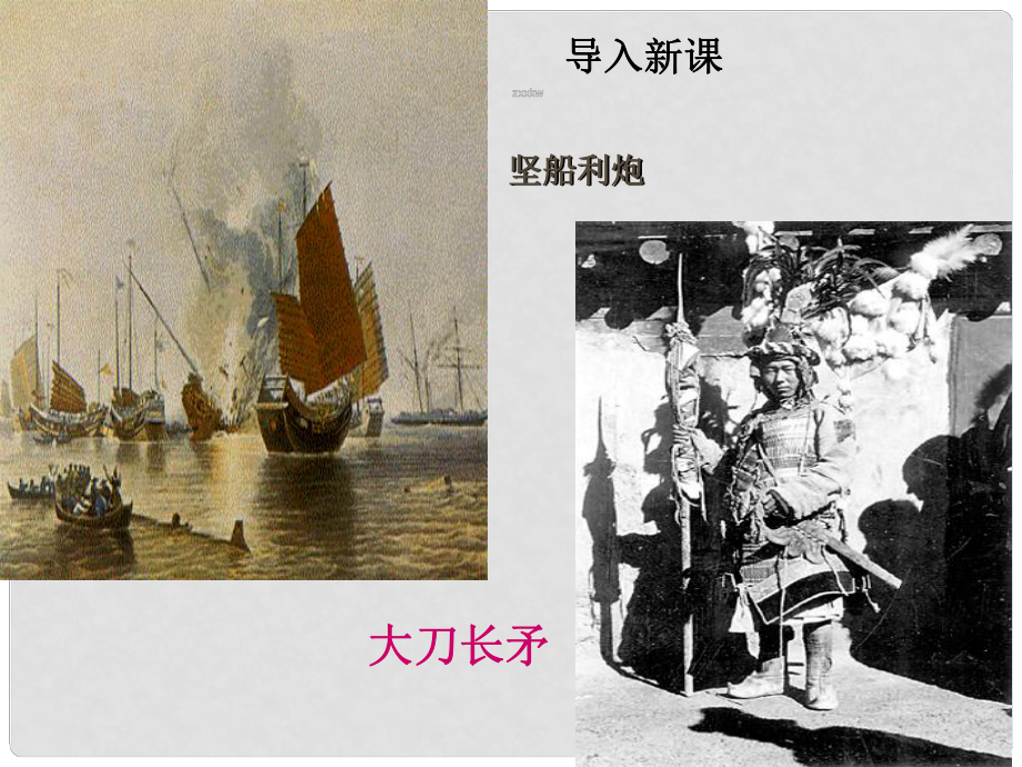 河北省任丘市第三中學(xué)八年級(jí)歷史上冊(cè) 6 洋務(wù)運(yùn)動(dòng)課件 中華書局版_第1頁(yè)