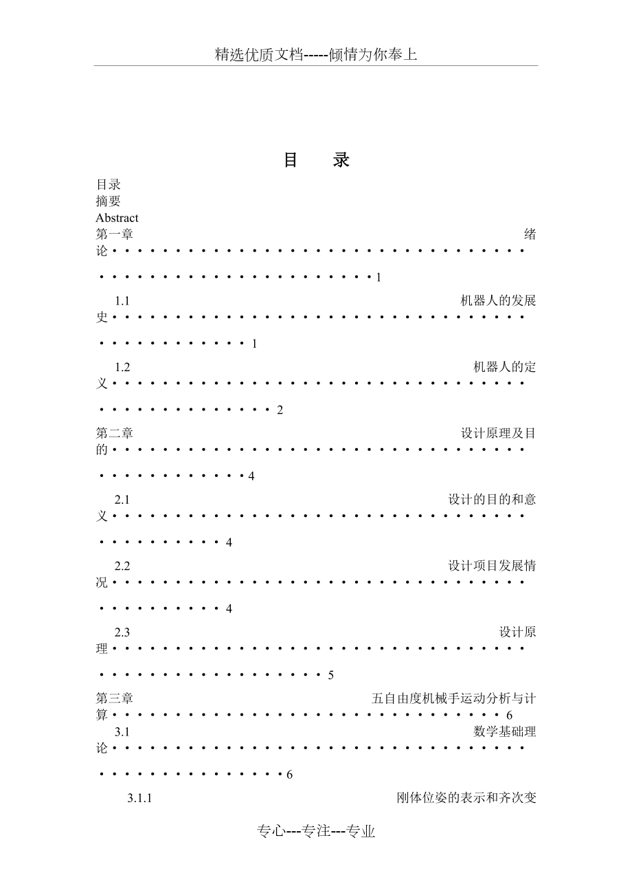 五自由度機械手(共70頁)_第1頁