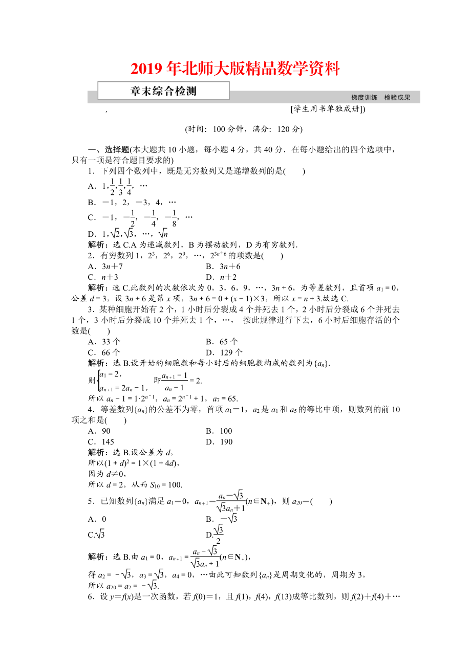 高中數(shù)學(xué)北師大版必修5 第一章 數(shù)列 單元測試 Word版含解析_第1頁