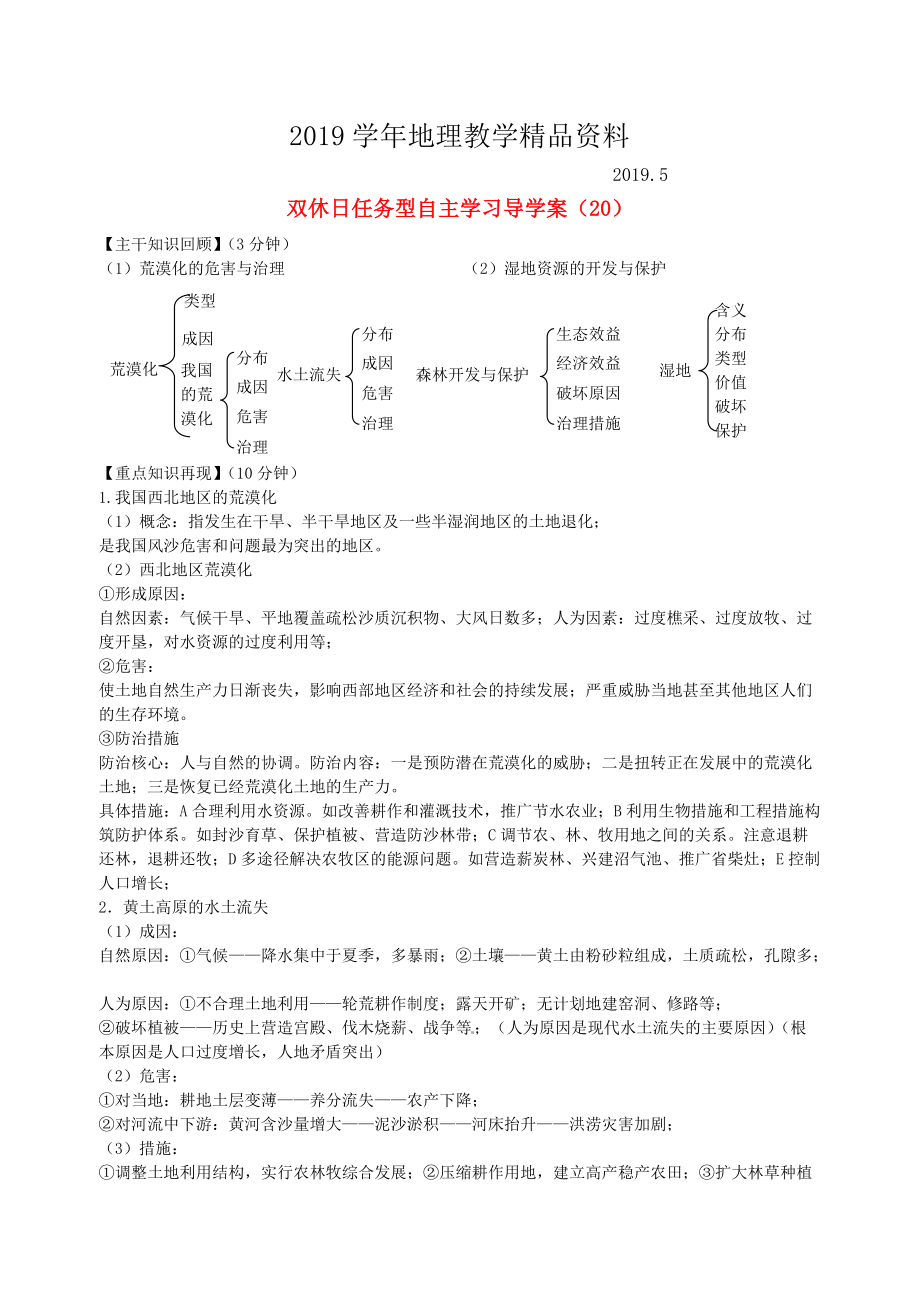 江蘇省海門市包場高級中學(xué)高一地理 雙休日任務(wù)型自主學(xué)習(xí)導(dǎo)學(xué)案20_第1頁