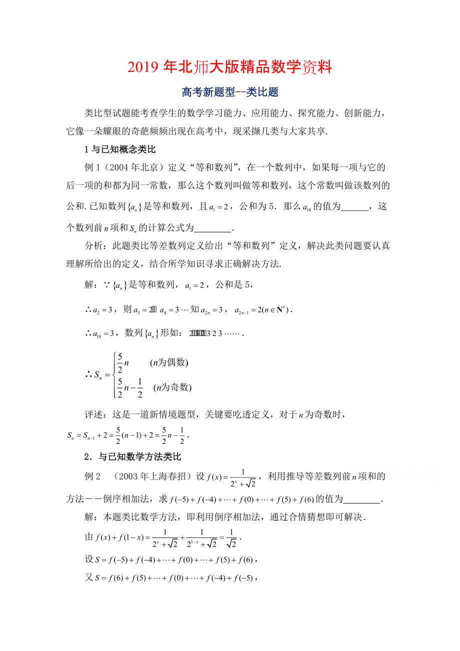 高中数学北师大版选修22教案：第1章 高考题型：类比题_第1页