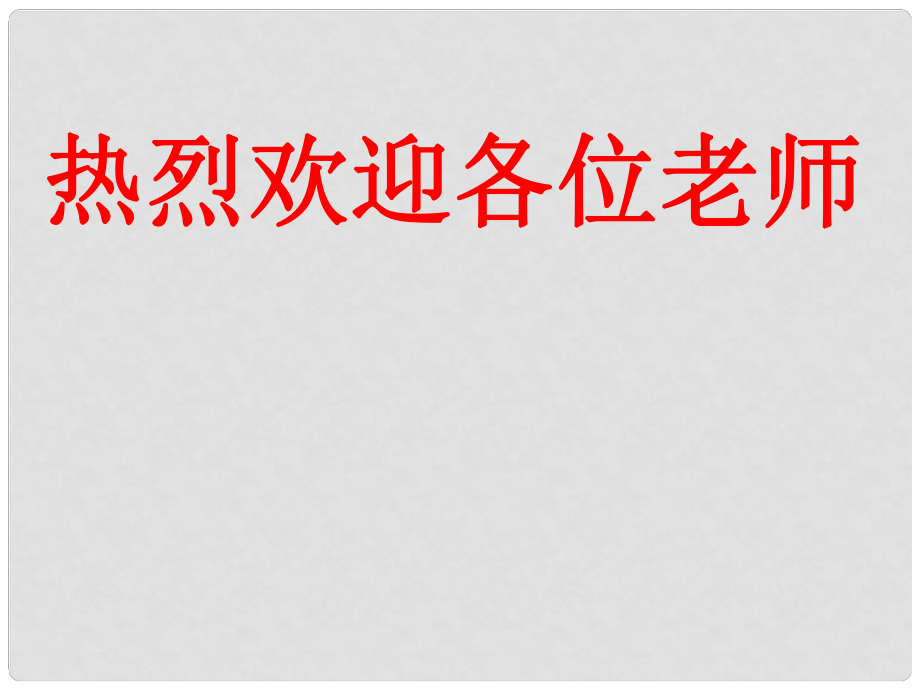 七年級語文下冊 21《奇妙的克隆》課件 魯教版五四制_第1頁