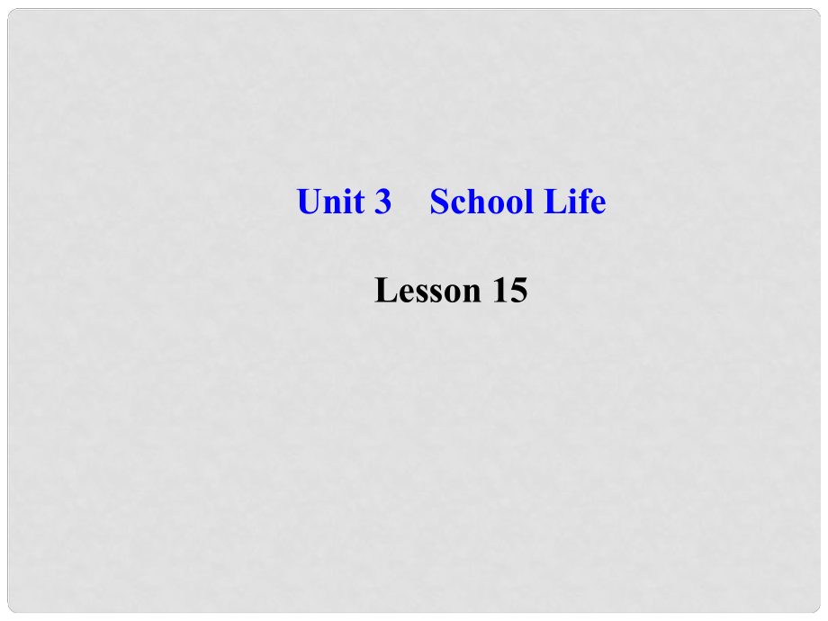 七年級(jí)英語(yǔ)下冊(cè) Unit 3 School Life Lesson 15課件 （新版）冀教版_第1頁(yè)