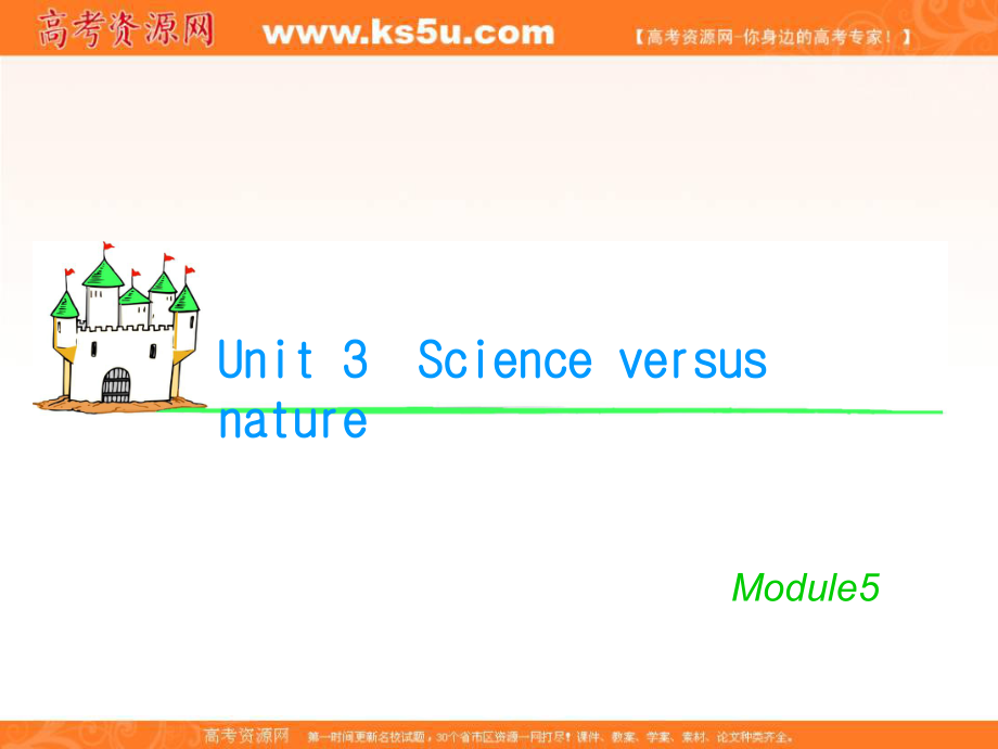 湖南省高考英語(yǔ)總復(fù)習(xí) M5 Unit 3 Science versus nature（1）課件 牛津版譯林版_第1頁(yè)