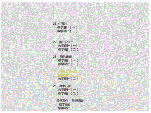 山東省臨沂市蒙陰縣第四中學(xué)七年級(jí)語文上冊(cè)《第24課 月亮上的足跡》課件 （新版）新人教版