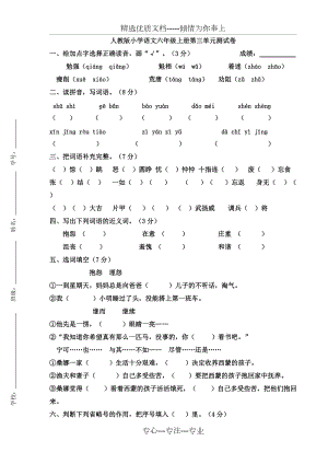 六年级语文上册第三单元测试卷(共11页)