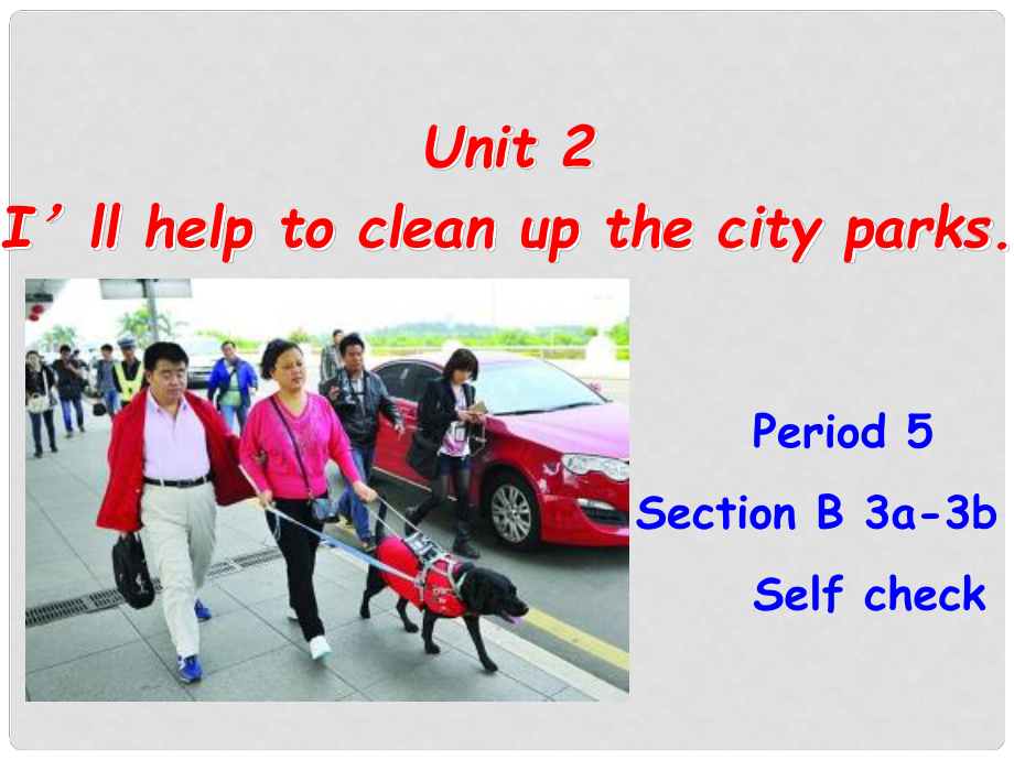 八年级英语下册 Unit 2 I’ll help to clean up the city parks课件5 （新版）人教新目标版_第1页