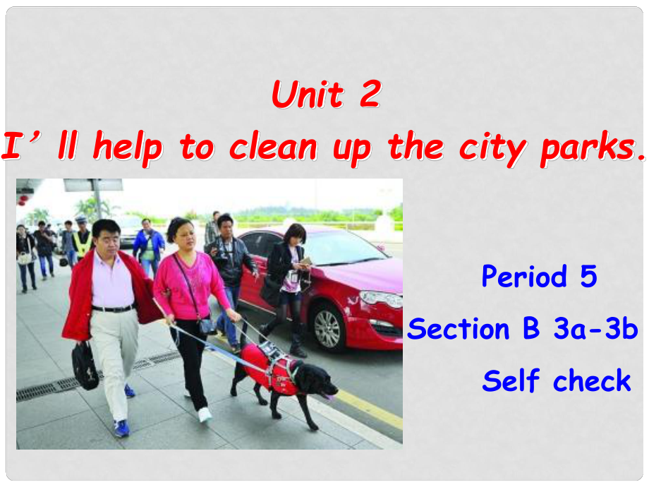 八年級英語下冊 Unit 2 I’ll help to clean up the city parks課件5 （新版）人教新目標版_第1頁