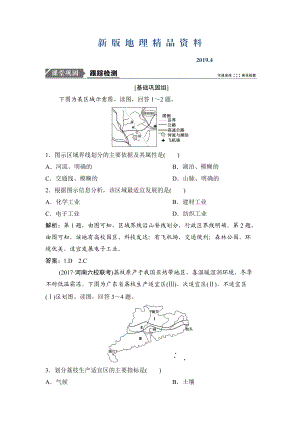 新版一輪優(yōu)化探究地理人教版練習(xí)：第三部分 第十三章 第一講　地理環(huán)境對區(qū)域發(fā)展的影響 Word版含解析