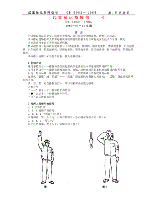 起重吊運指揮信號[共29頁]