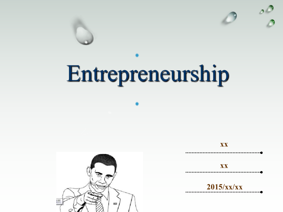 企业家精神-英文_第1页