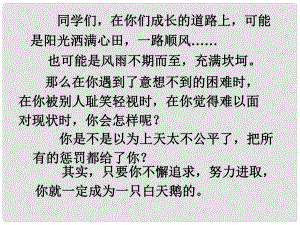 福建省莆田市平海中學七年級語文下冊 3《丑小鴨》課件3 新人教版