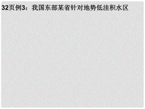 四川省大英縣育才中學(xué)高考地理 農(nóng)業(yè)4綜合復(fù)習(xí)課件