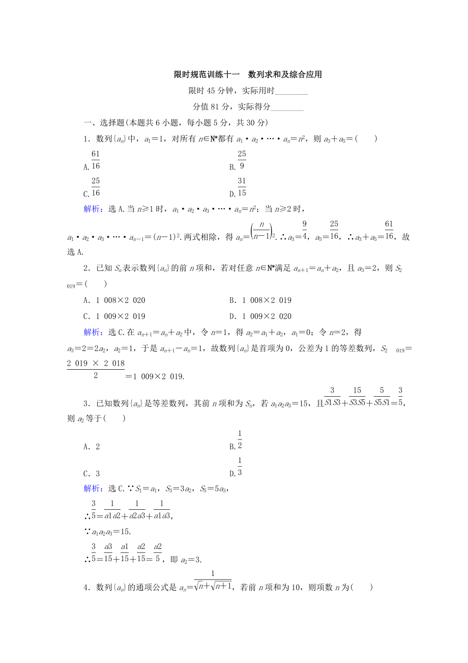 高考數(shù)學(xué) 文二輪專題復(fù)習(xí)習(xí)題：第1部分 專題四　數(shù)列 142 Word版含答案_第1頁