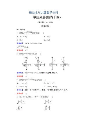 精編【課堂坐標】高中數(shù)學北師大版必修一學業(yè)分層測評：第三章 指數(shù)函數(shù)與對數(shù)函數(shù)14 Word版含解析