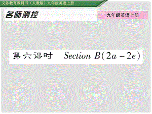 九年級(jí)英語(yǔ)全冊(cè) Unit 2 I think that mooncakes are delicious（第6課時(shí)）Section B（2a2e）課件 （新版）人教新目標(biāo)版