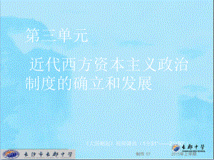 湖南省長郡中學高中歷史 第七課 英國君主立憲制的建立課件 新人教版必修1