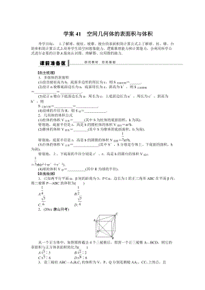 高考數(shù)學(xué) 理科一輪【學(xué)案41】空間幾何體的表面積與體積含答案