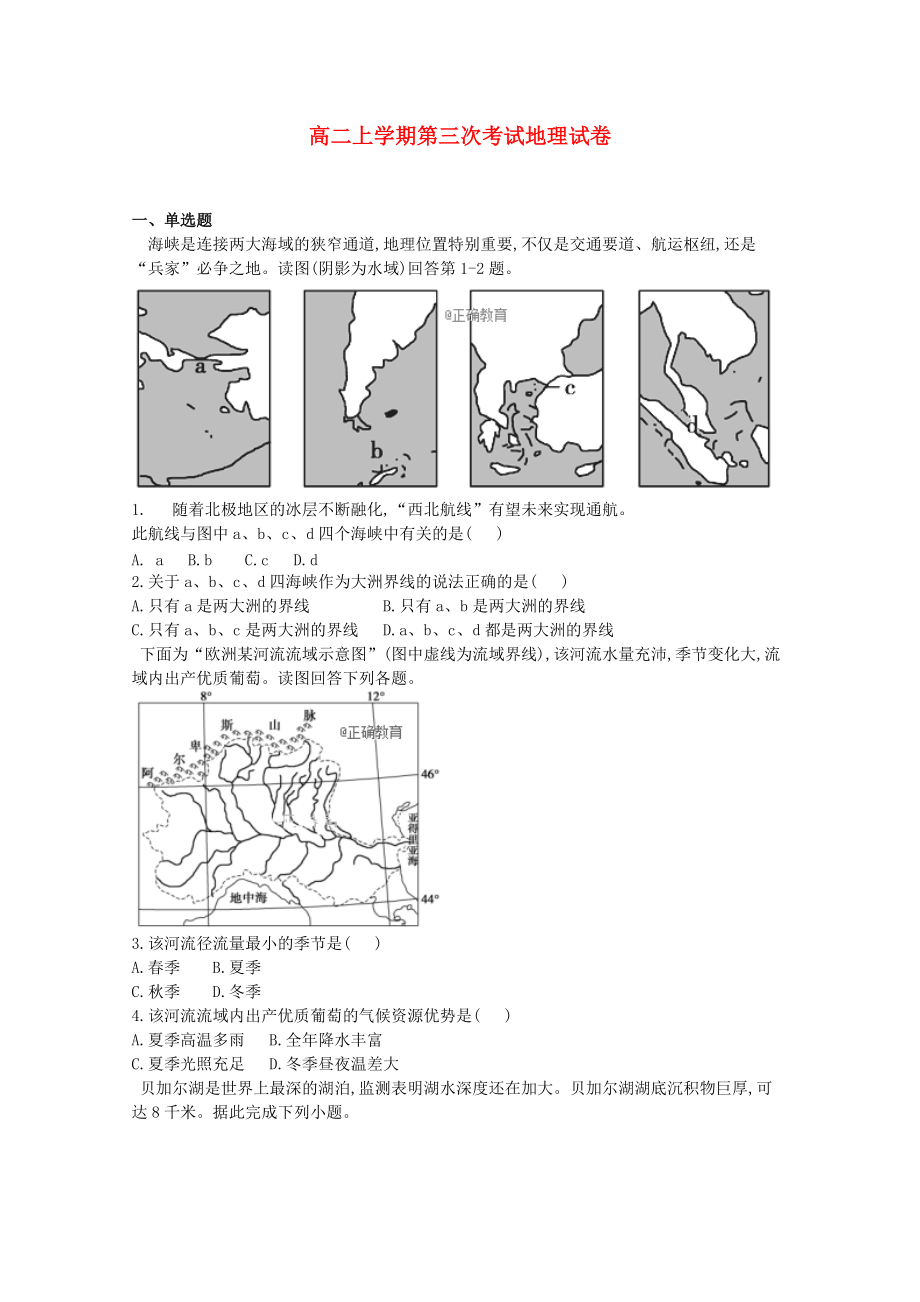 河南省某知名中学高二地理上学期第三次月考试题_第1页